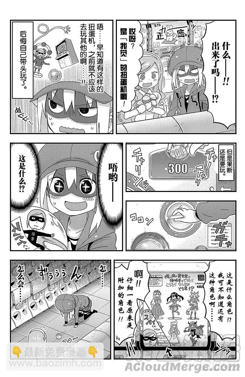 第111话 小埋和扭蛋机 第7页