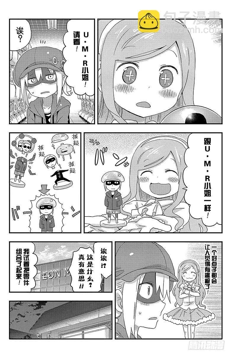 第111话 小埋和扭蛋机 第8页