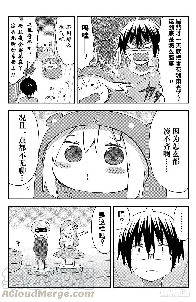 第111话 小埋和扭蛋机 第9页