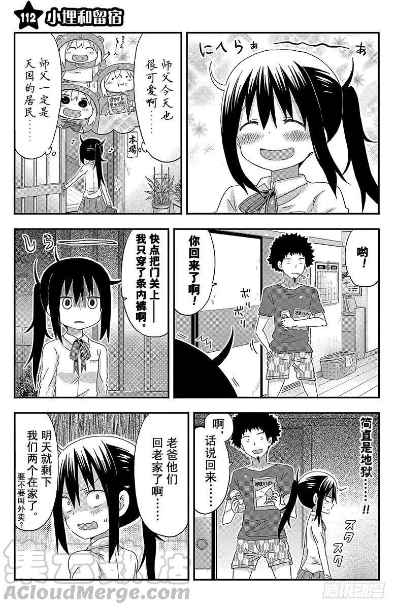 第112话 小埋和留宿 第1页