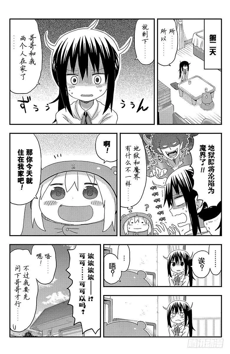 第112话 小埋和留宿 第2页