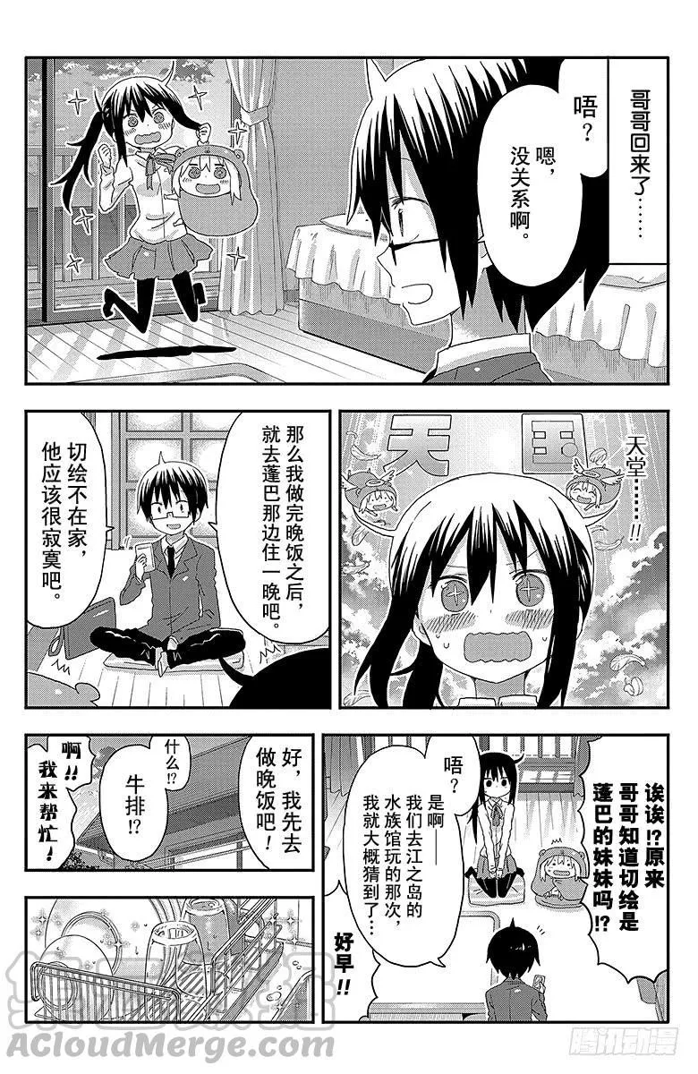 第112话 小埋和留宿 第3页