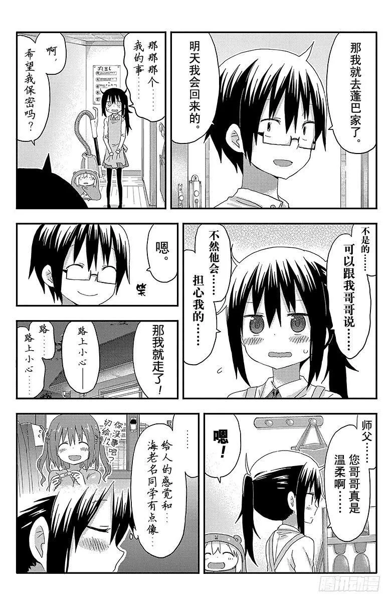 第112话 小埋和留宿 第4页