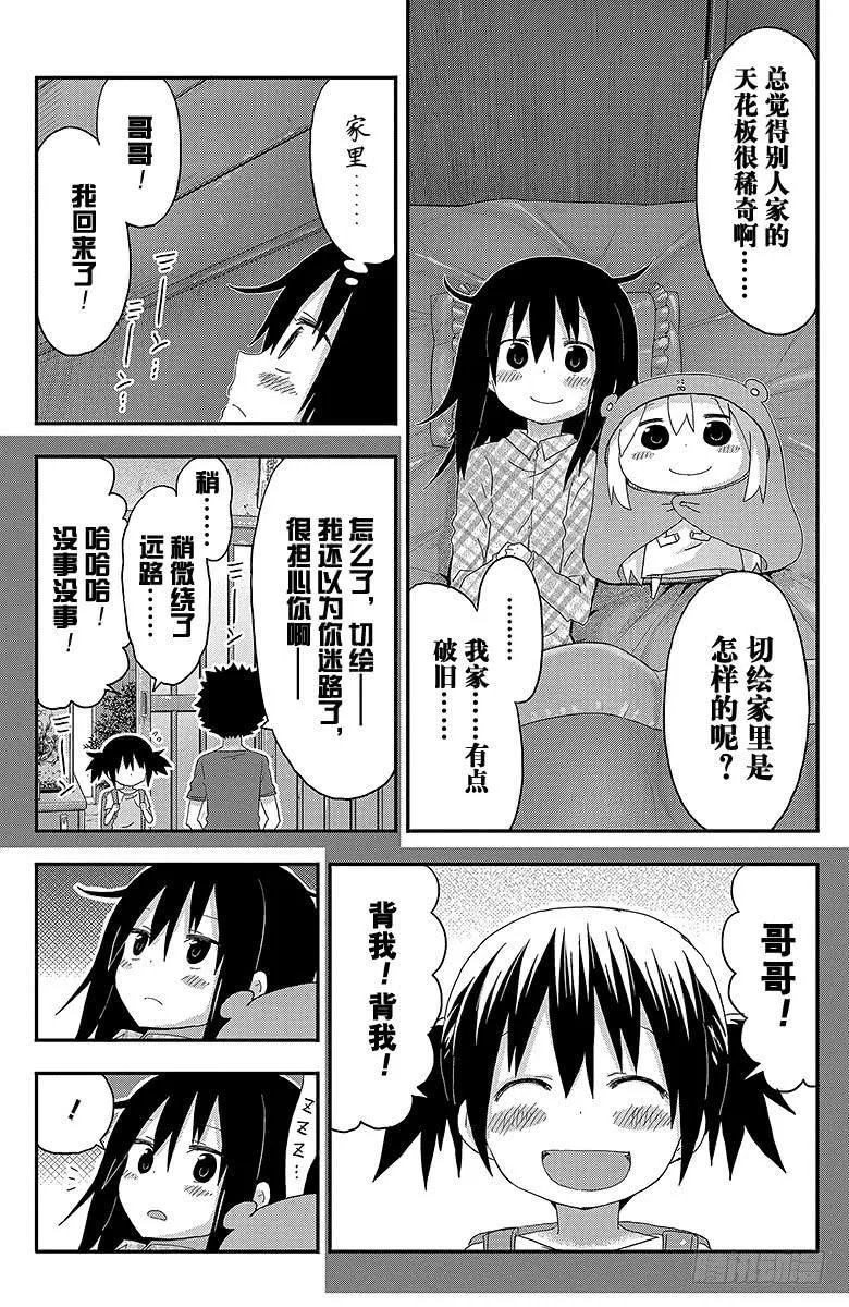 第112话 小埋和留宿 第6页