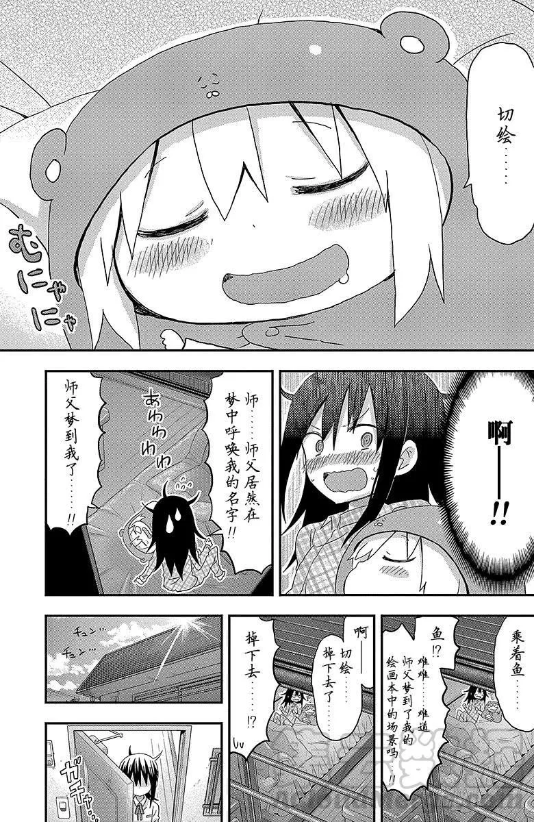 第112话 小埋和留宿 第7页