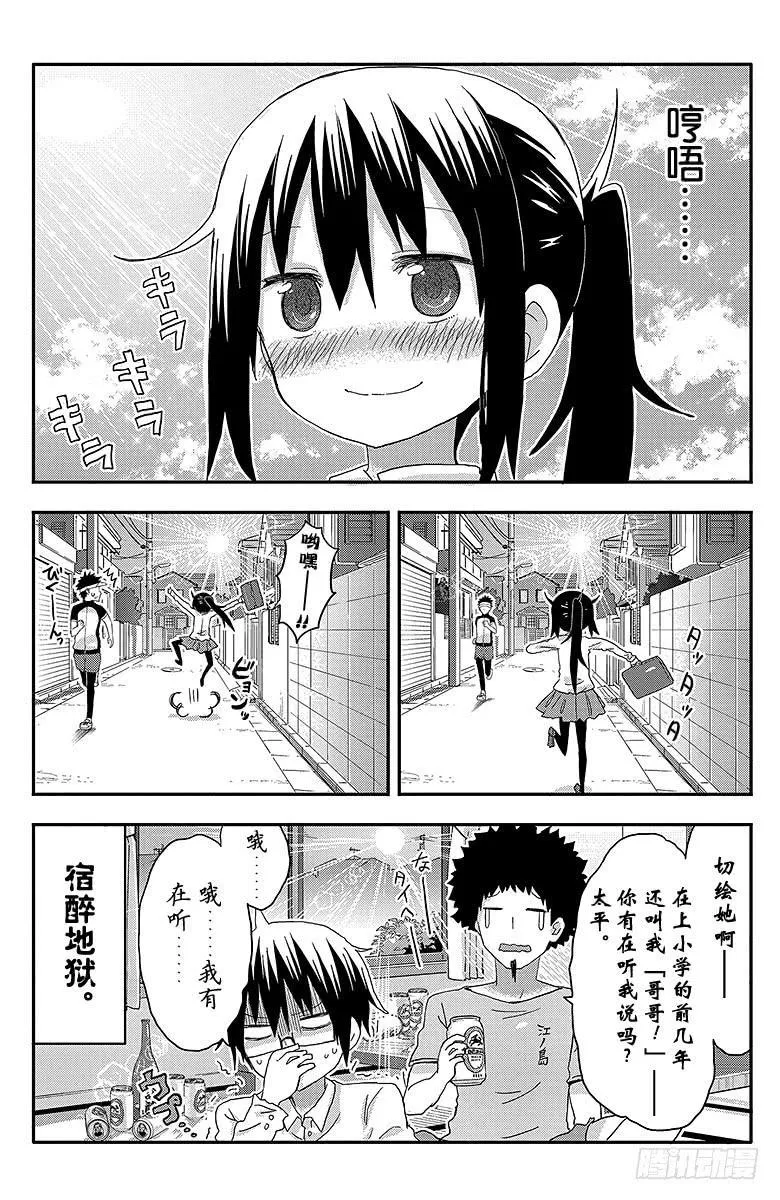第112话 小埋和留宿 第8页