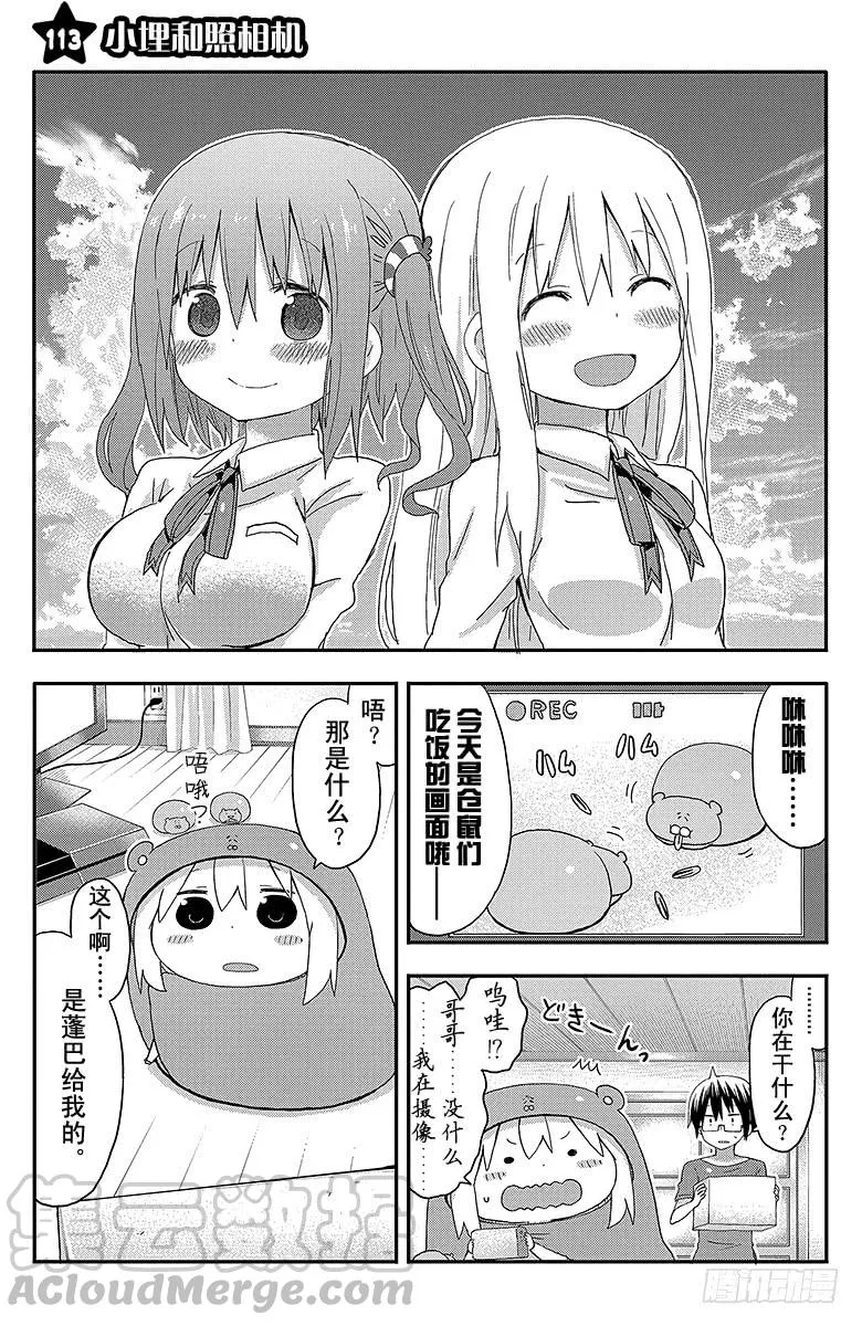 第113话 小埋和照相机 第1页