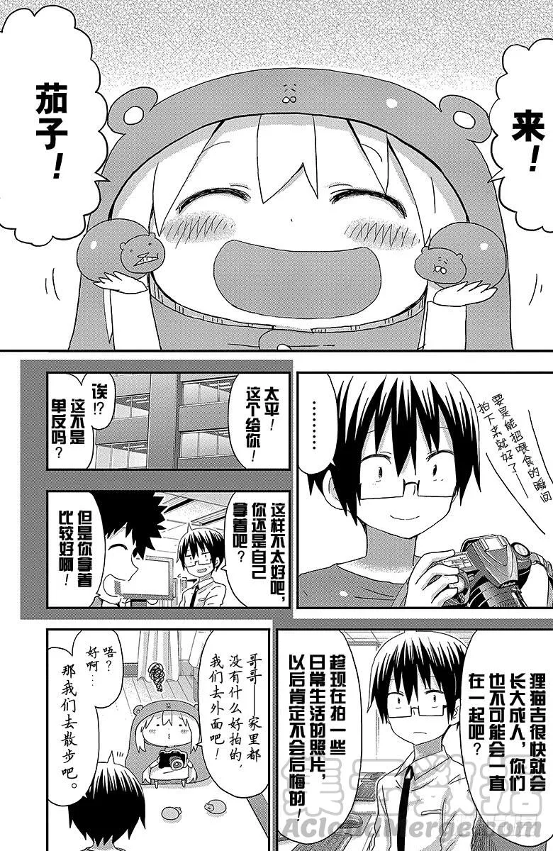 第113话 小埋和照相机 第7页