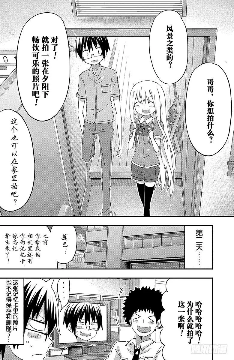 第113话 小埋和照相机 第8页