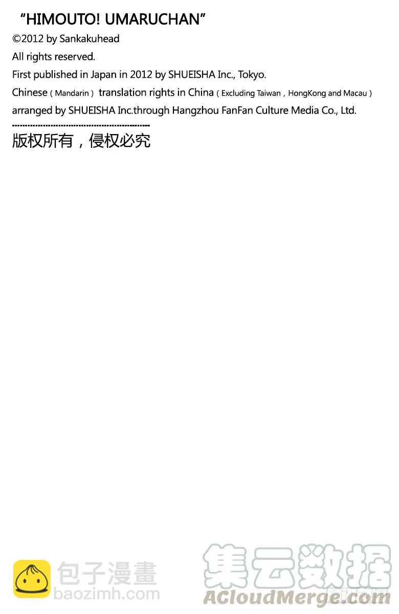 第113话 小埋和照相机 第9页