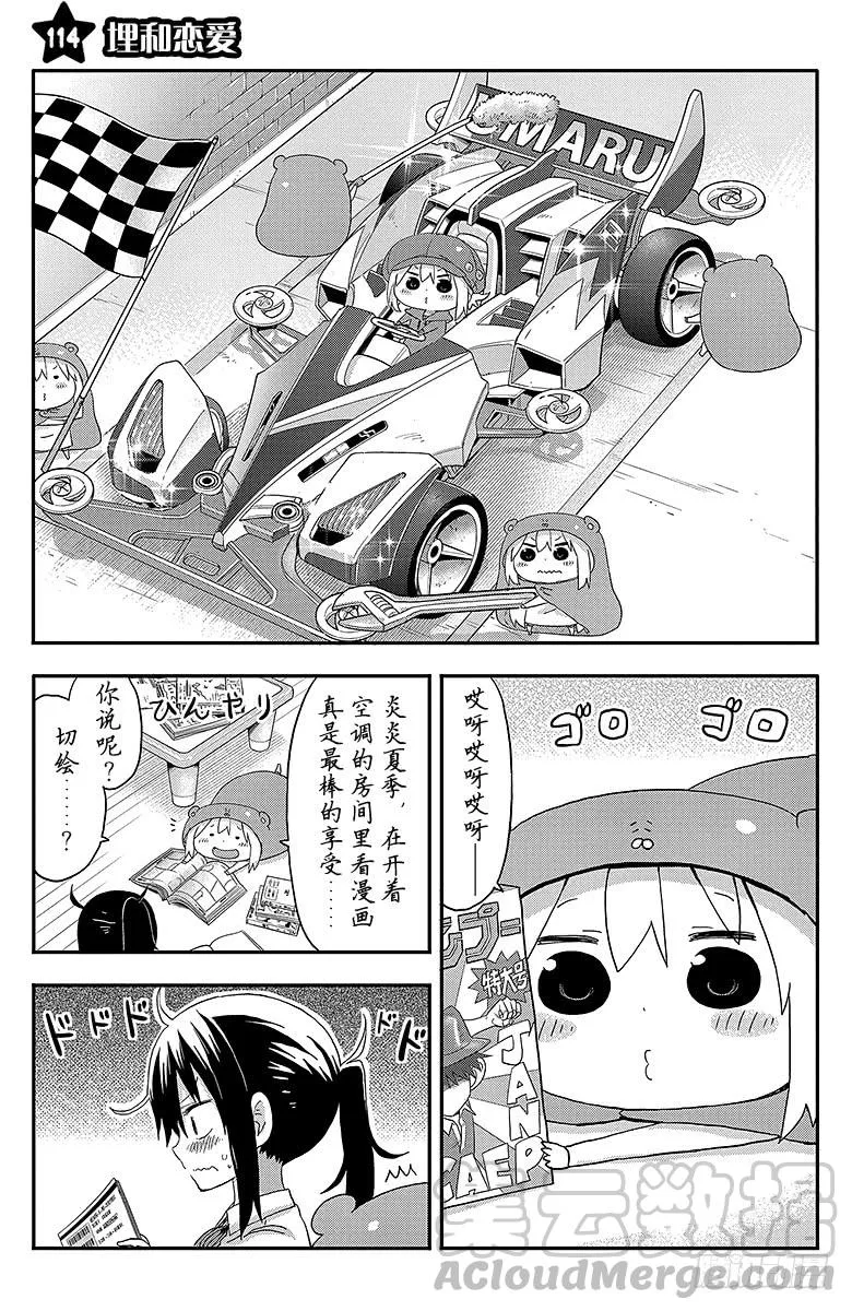第114话 小埋和恋爱 第1页