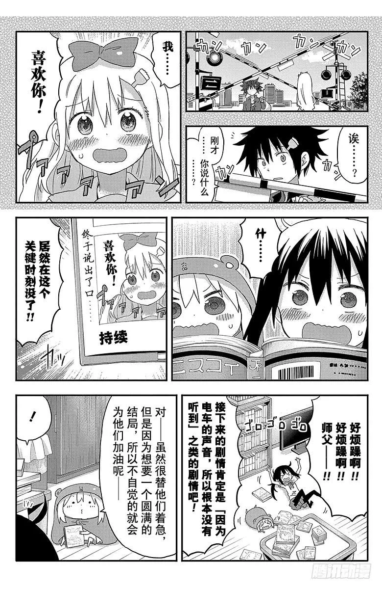 第114话 小埋和恋爱 第2页