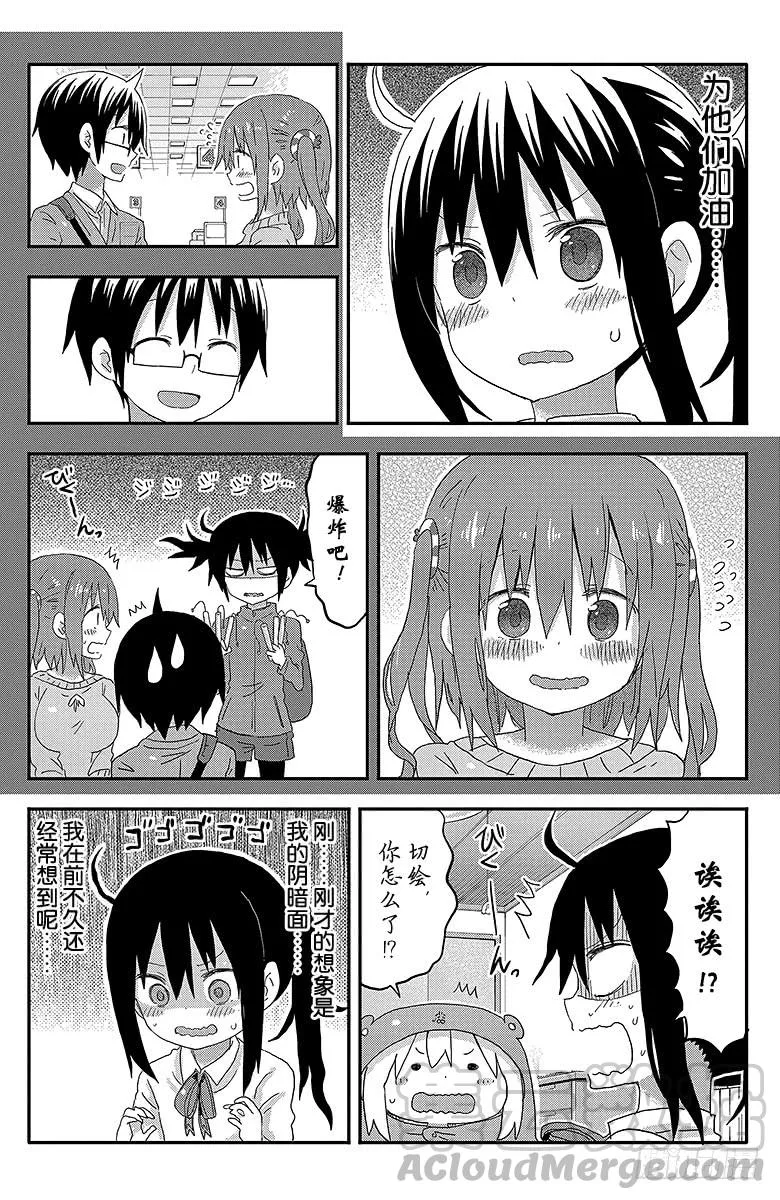 第114话 小埋和恋爱 第3页