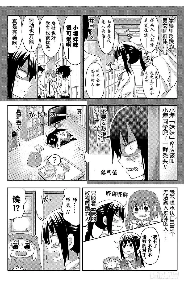 第114话 小埋和恋爱 第4页