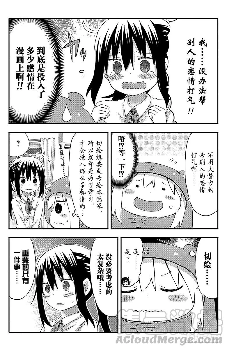 第114话 小埋和恋爱 第5页