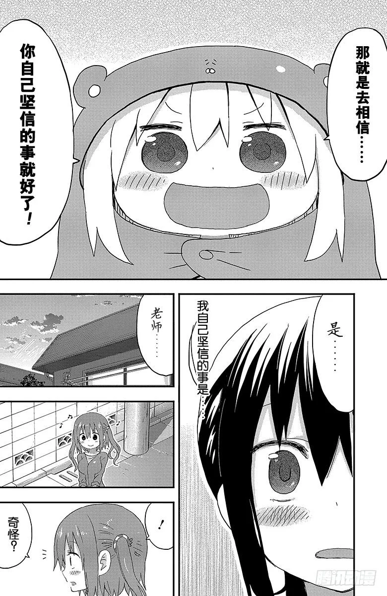 第114话 小埋和恋爱 第6页