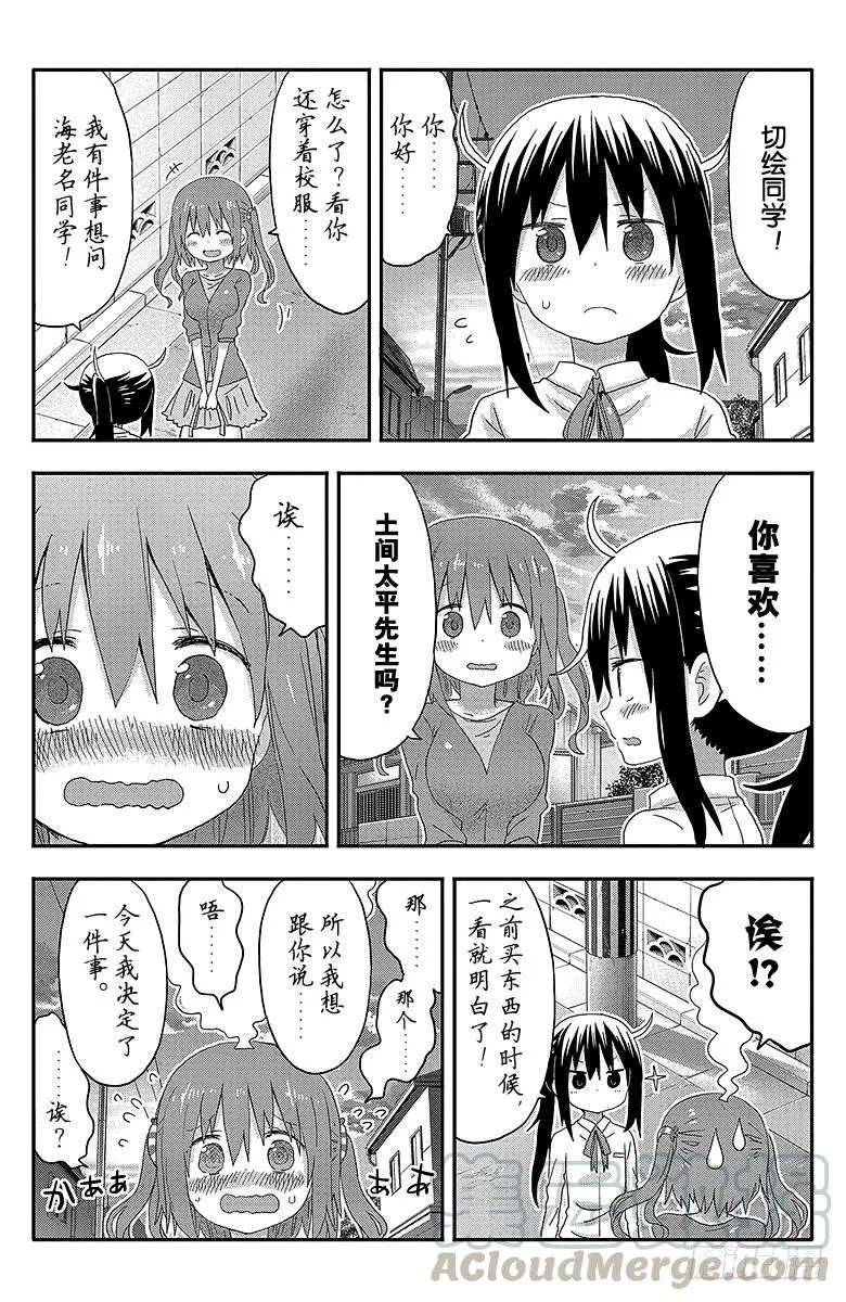 第114话 小埋和恋爱 第7页