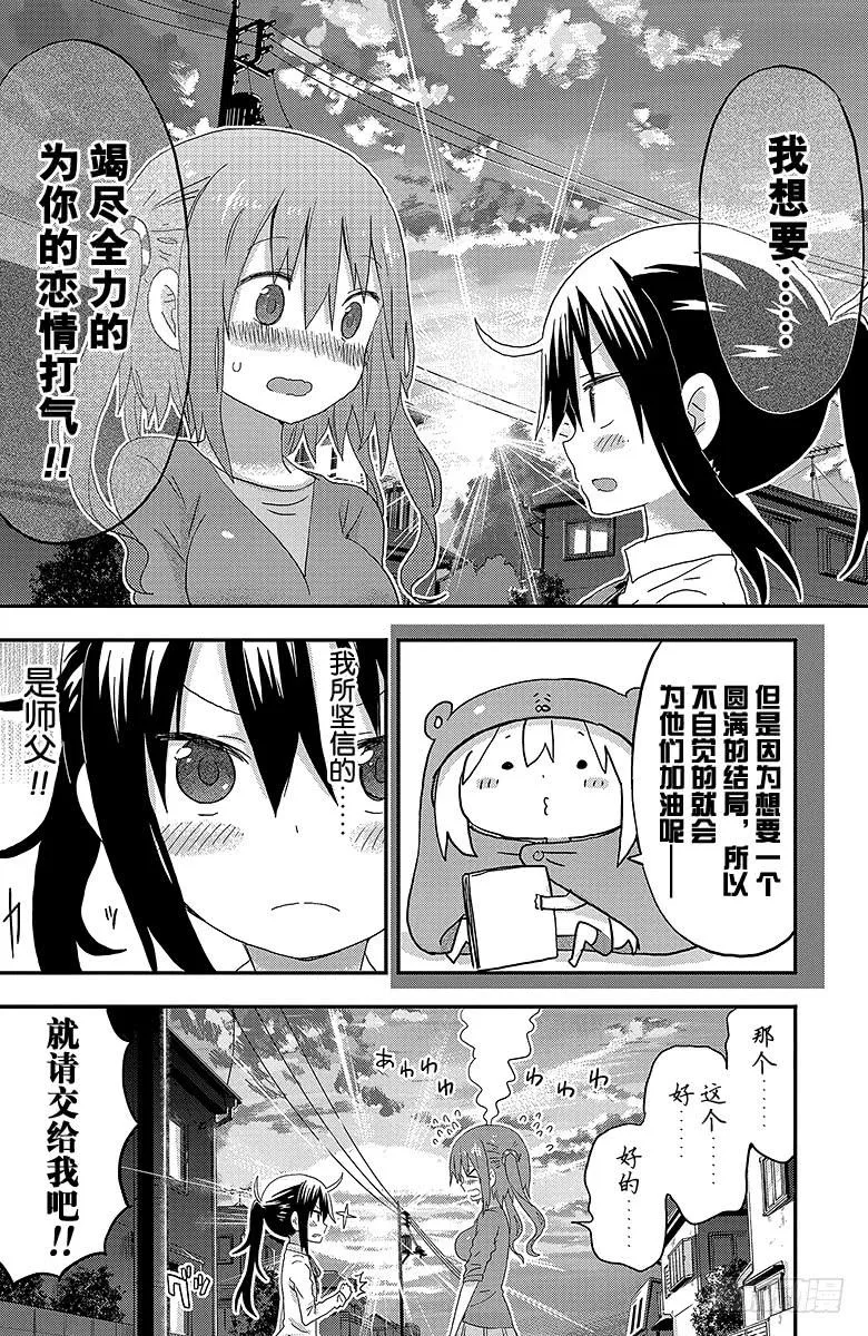 第114话 小埋和恋爱 第8页
