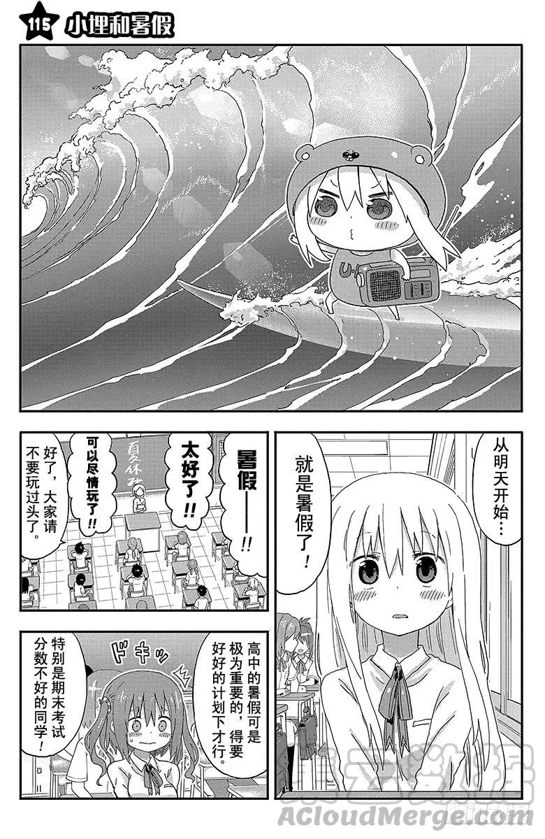 第115话 小埋和暑假 第1页