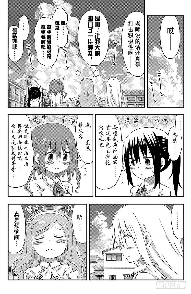 第115话 小埋和暑假 第2页