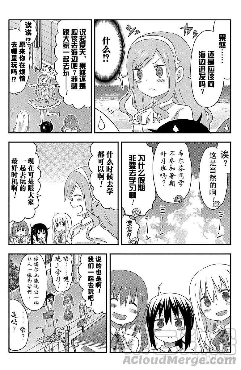 第115话 小埋和暑假 第3页