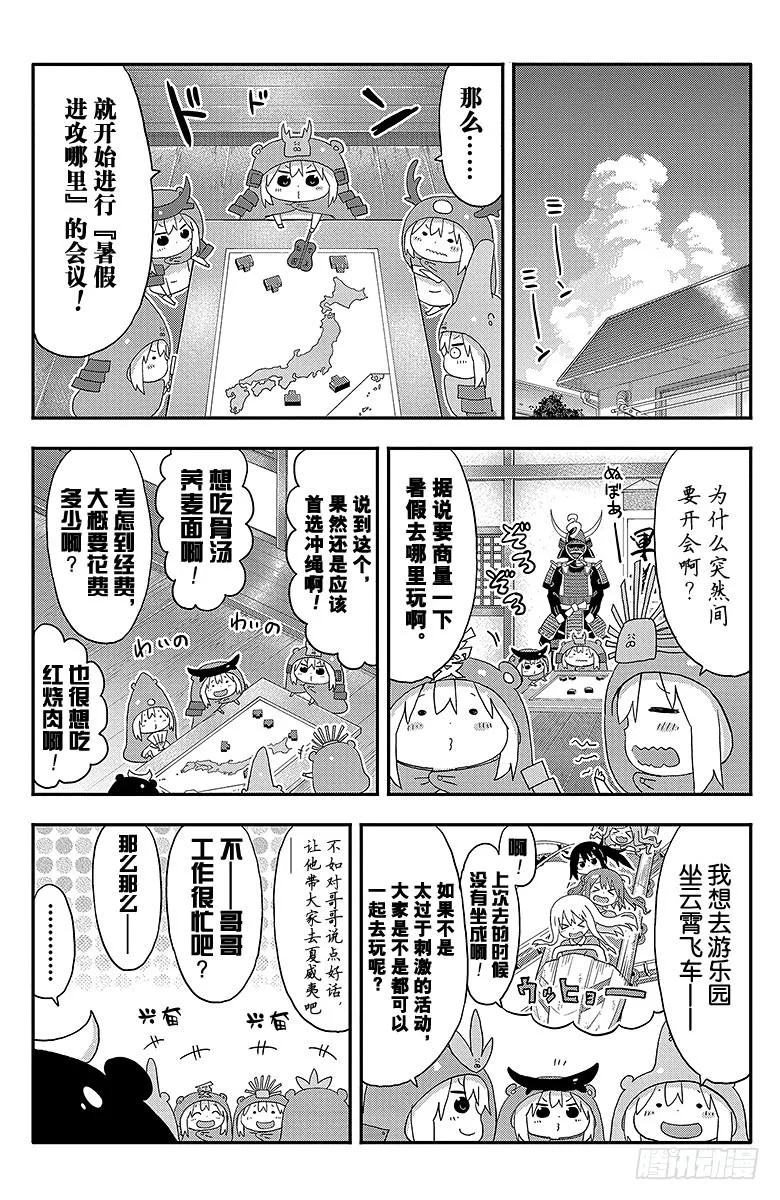 第115话 小埋和暑假 第4页