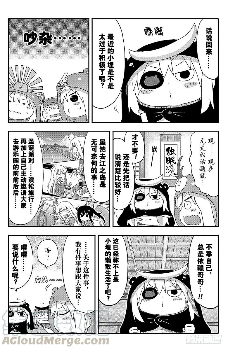 第115话 小埋和暑假 第5页