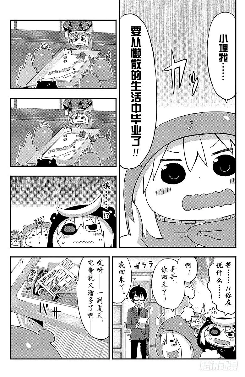 第115话 小埋和暑假 第6页