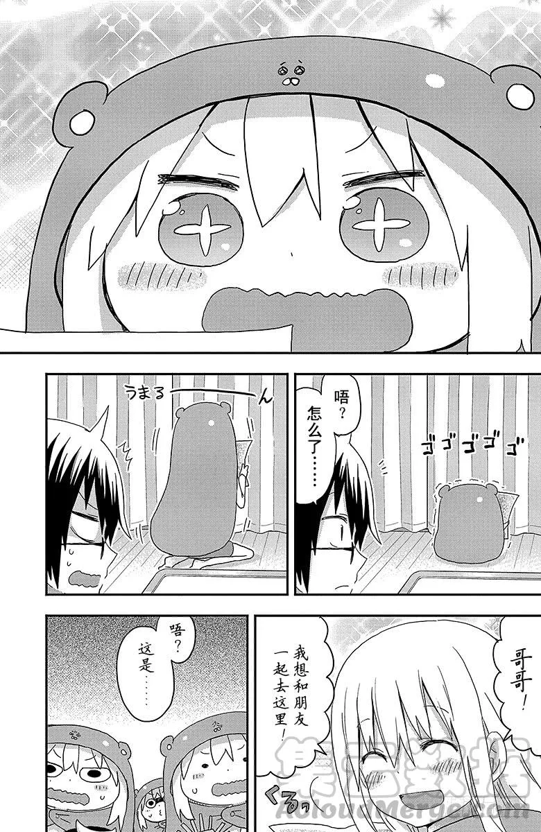 第115话 小埋和暑假 第7页