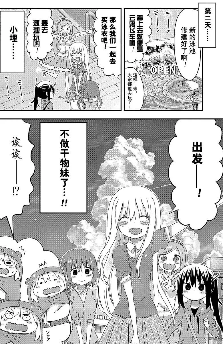 第115话 小埋和暑假 第8页