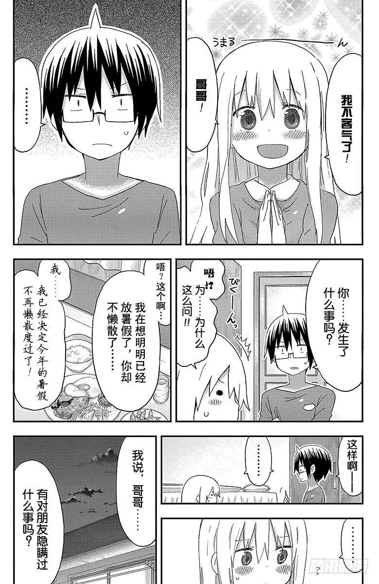 第116话 小埋和泳池① 第2页