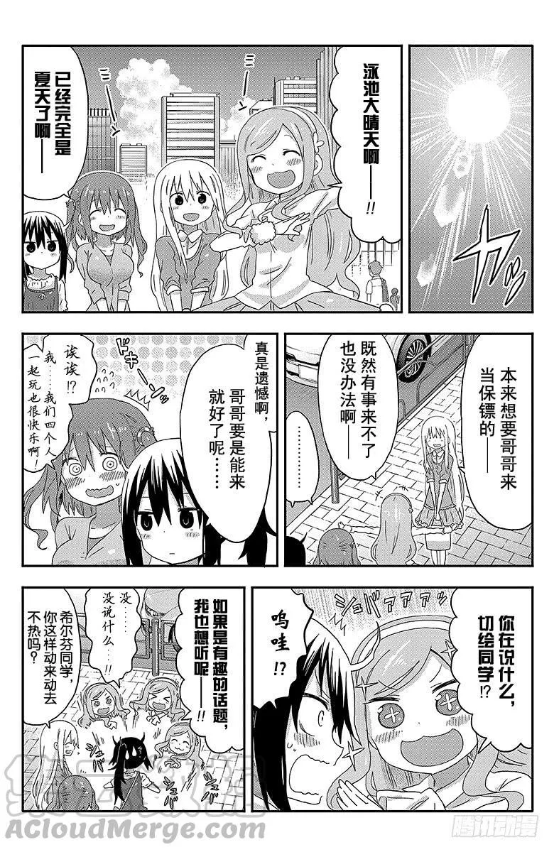 第116话 小埋和泳池① 第3页