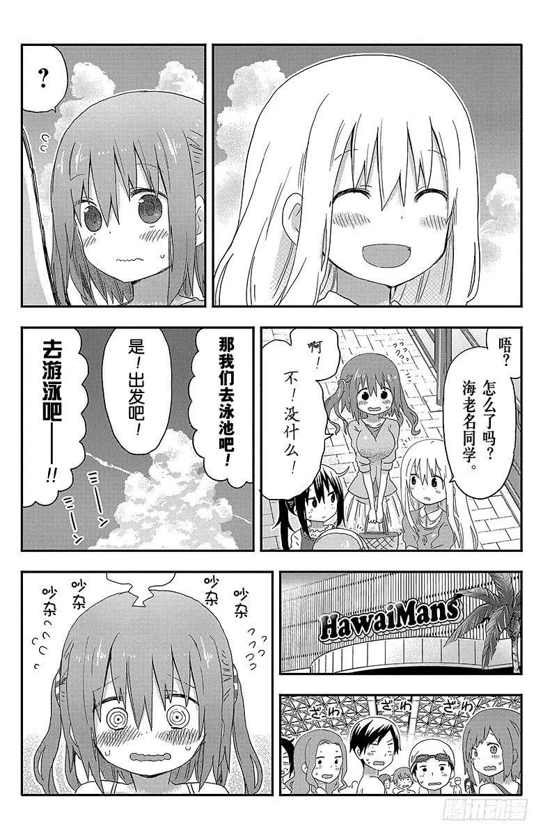 第116话 小埋和泳池① 第4页