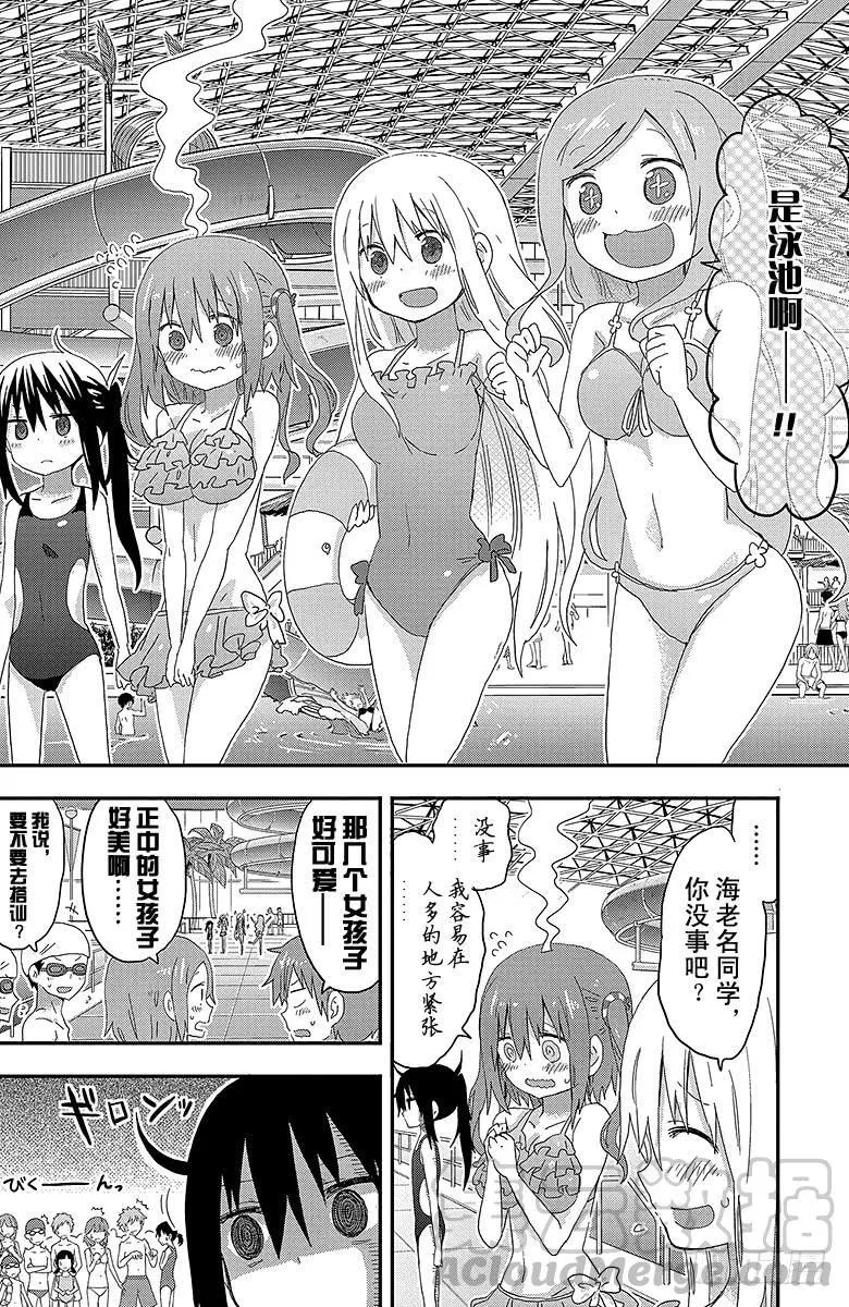 第116话 小埋和泳池① 第5页