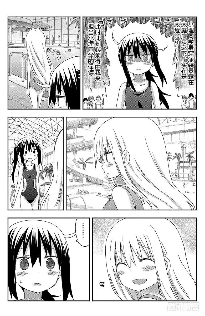 第116话 小埋和泳池① 第6页