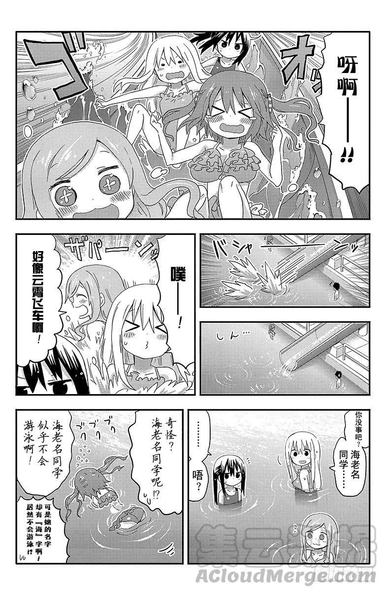 第116话 小埋和泳池① 第7页