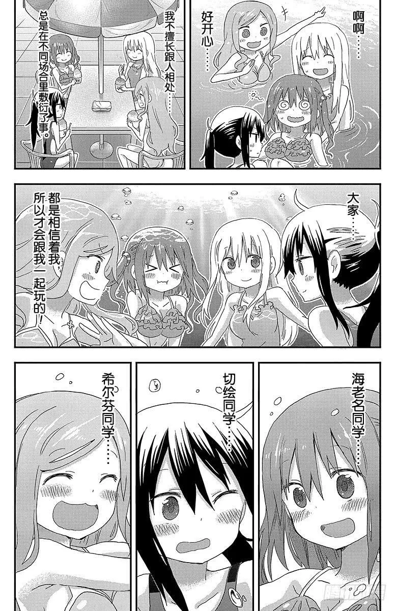 第116话 小埋和泳池① 第8页