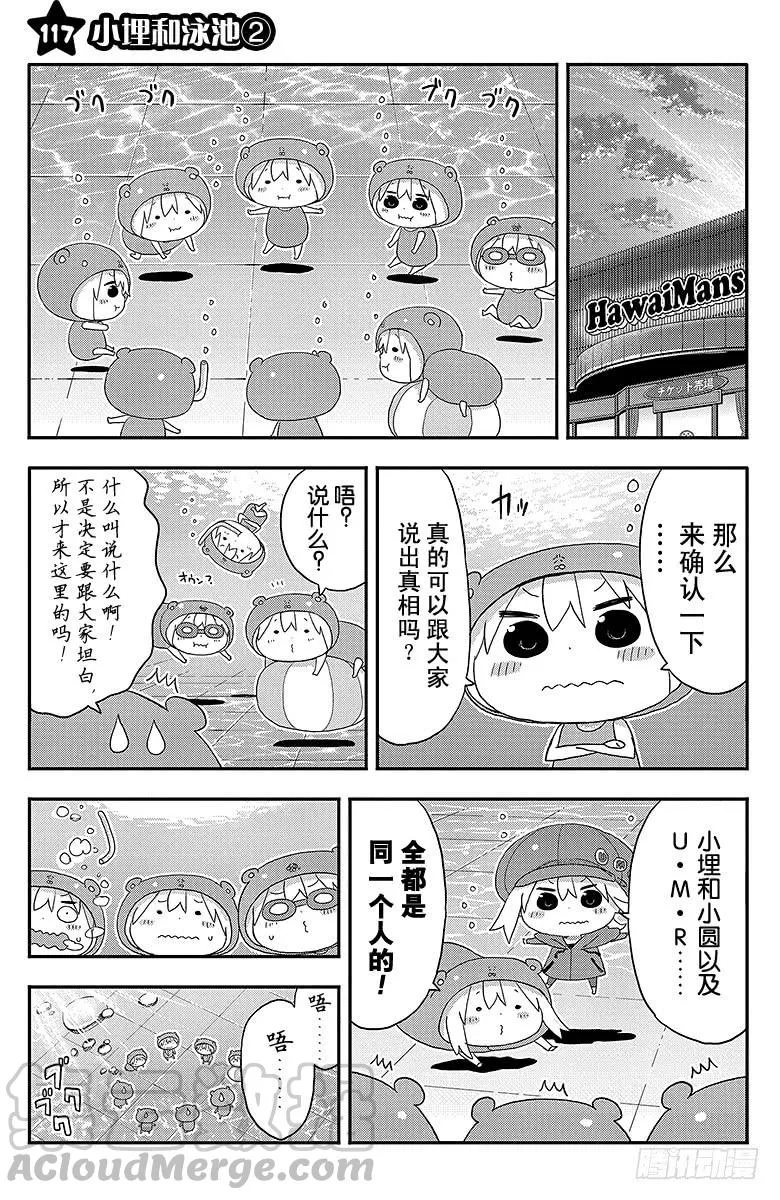 第117话 小埋和泳池② 第1页