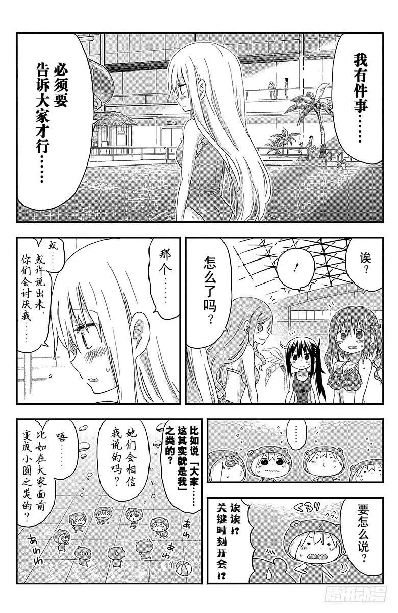 第117话 小埋和泳池② 第2页