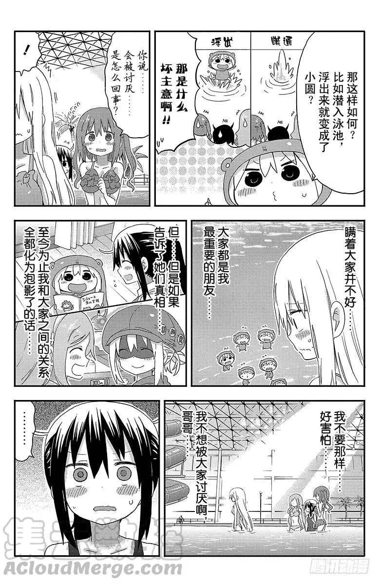 第117话 小埋和泳池② 第3页