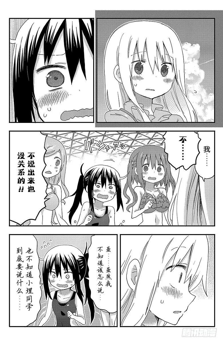 第117话 小埋和泳池② 第4页