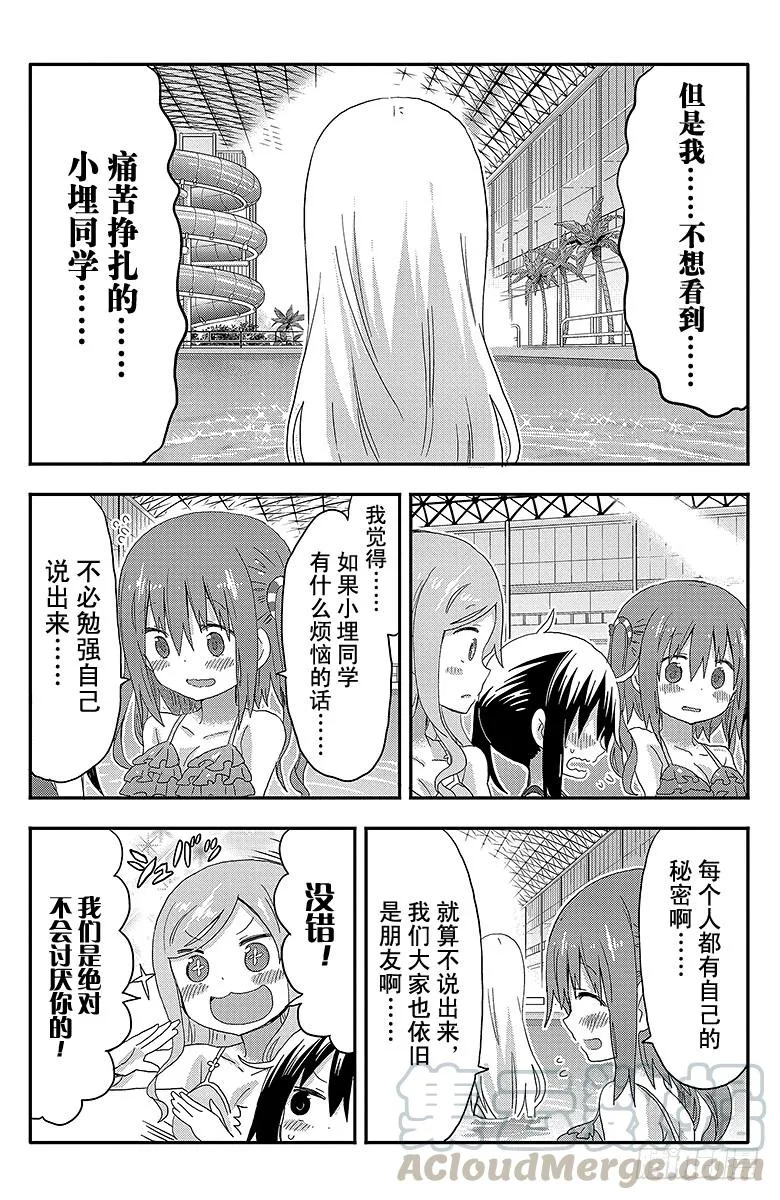 第117话 小埋和泳池② 第5页