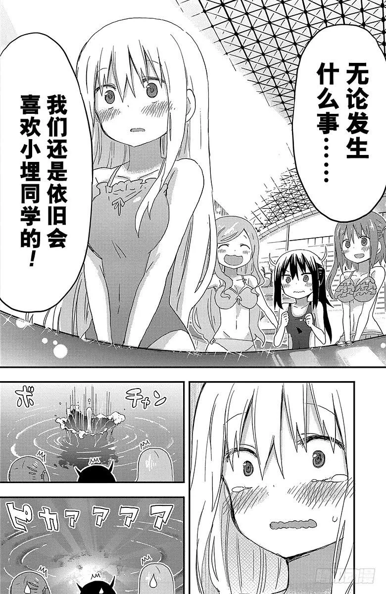 第117话 小埋和泳池② 第6页
