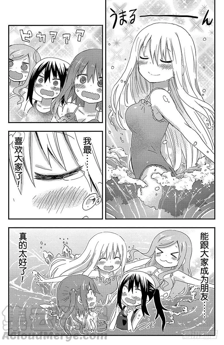第117话 小埋和泳池② 第7页