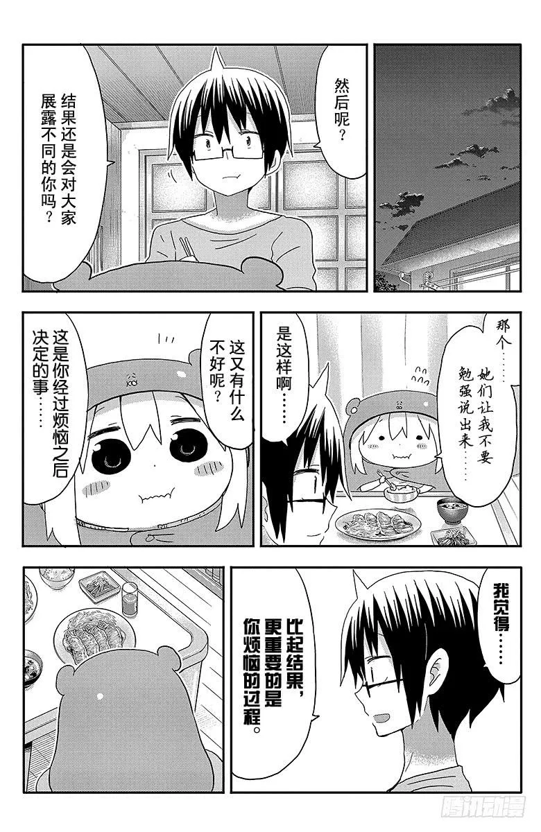 第117话 小埋和泳池② 第8页