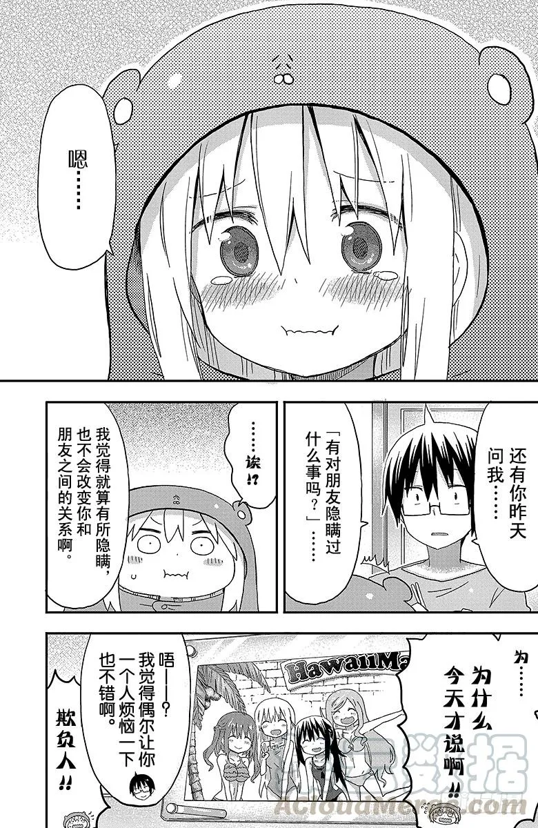第117话 小埋和泳池② 第9页