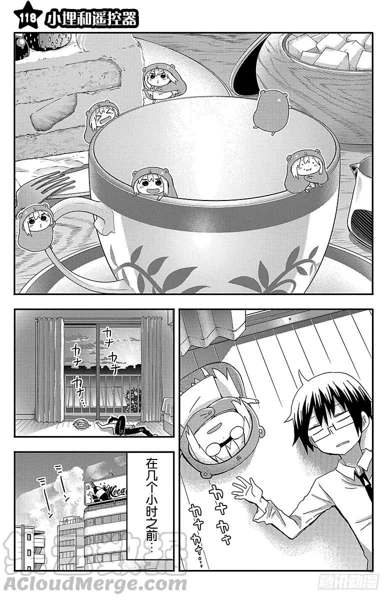 第118话 小埋和遥控器 第1页