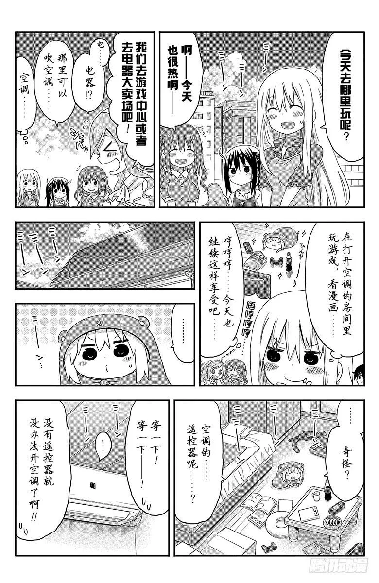第118话 小埋和遥控器 第2页