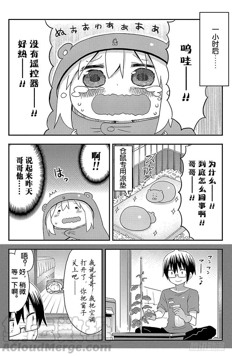 第118话 小埋和遥控器 第3页