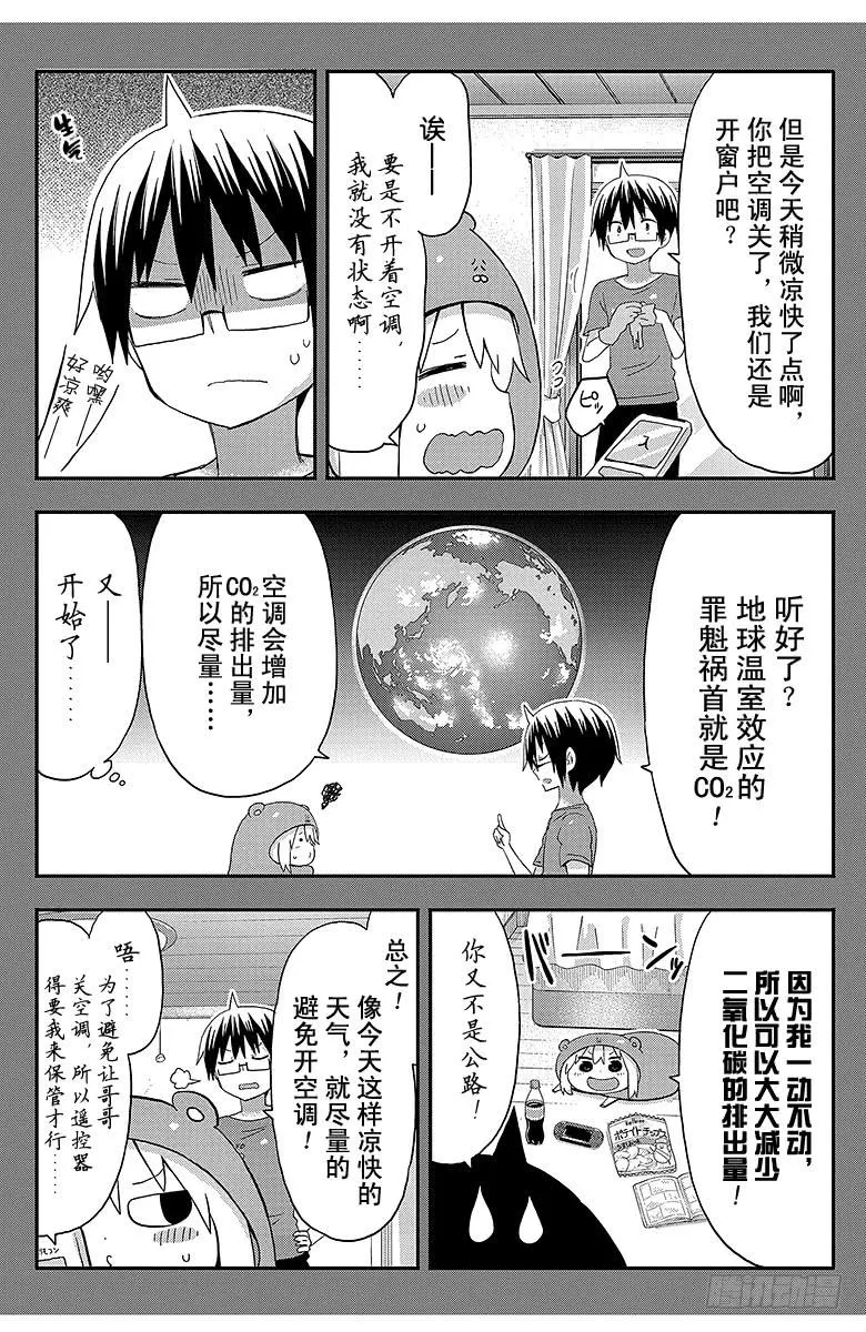 第118话 小埋和遥控器 第4页